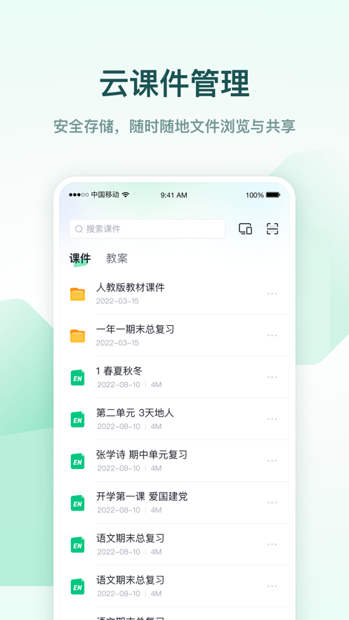 希沃白板优秀课件