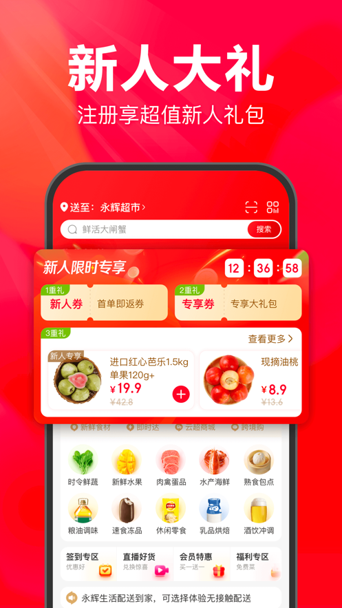 永辉生活app下载安装最新版本