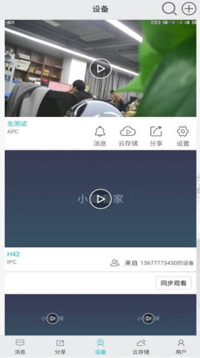 小爱看家app