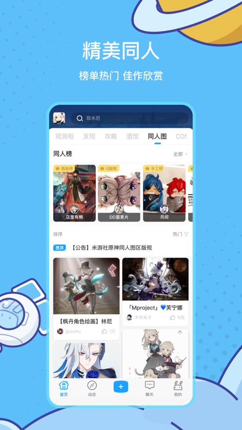 米游社app下载原神版
