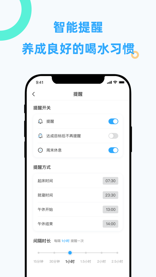 久要喝水app