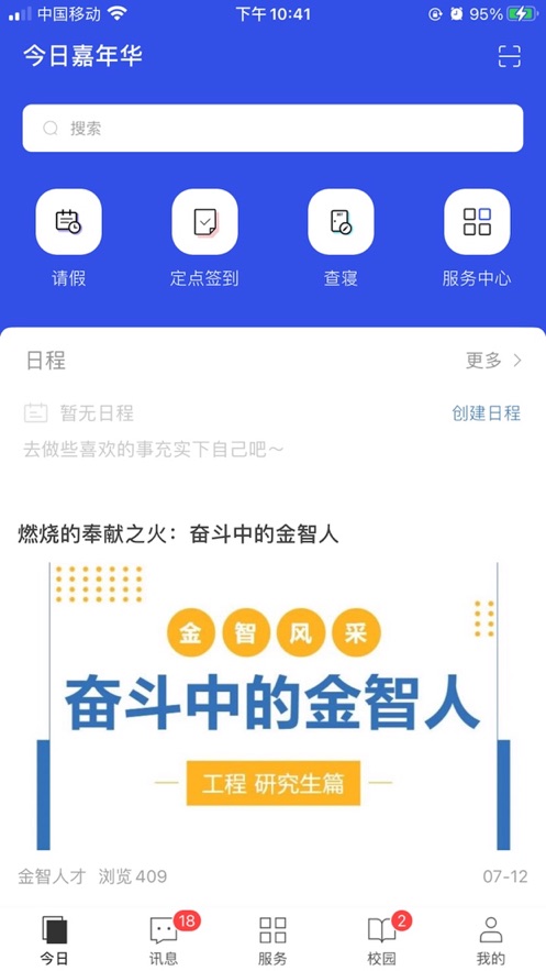 今日校园app最新版