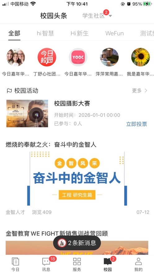 今日校园app最新版