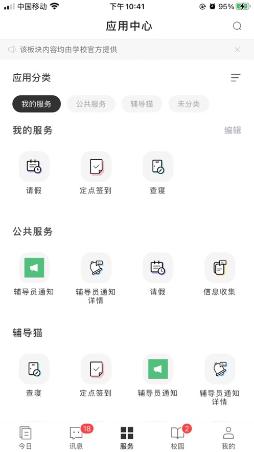 今日校园app最新版