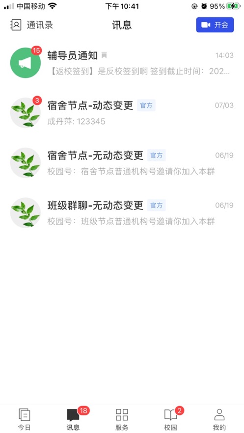 今日校园app最新版