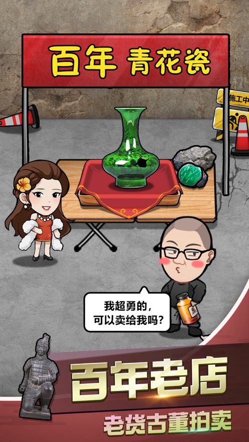 古董奸商模拟器游戏