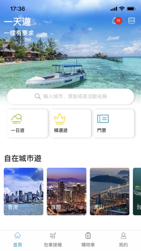星程旅游app