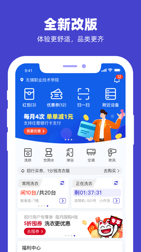 u净洗衣app