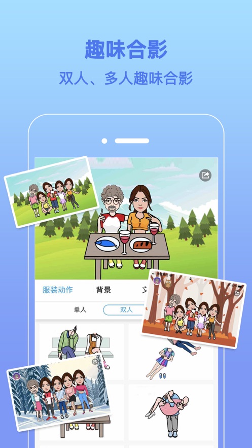 funmoji智慧表情