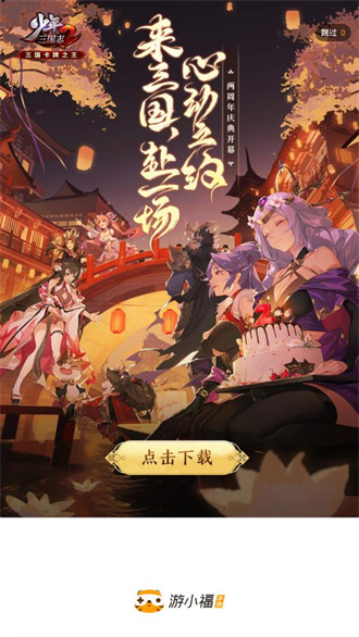 游小福暗充版
