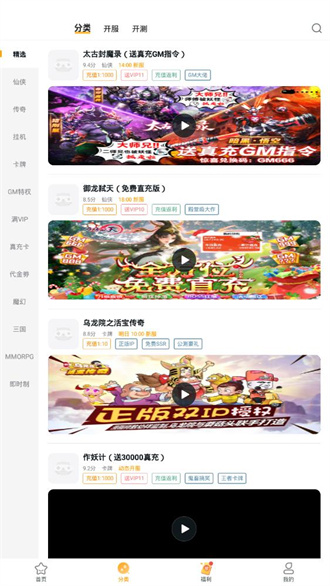 游小福暗充版