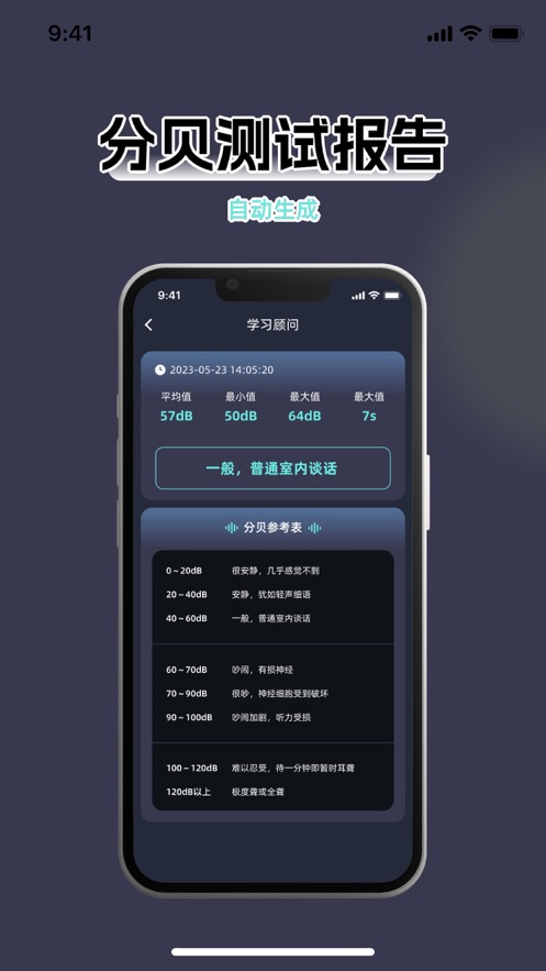 分贝测试仪app