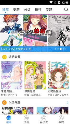 酷爱漫画最新手机版