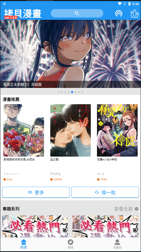 拷贝漫画正版下载最新