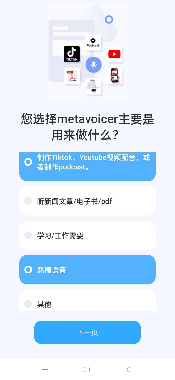 MetaVoicer恶搞版