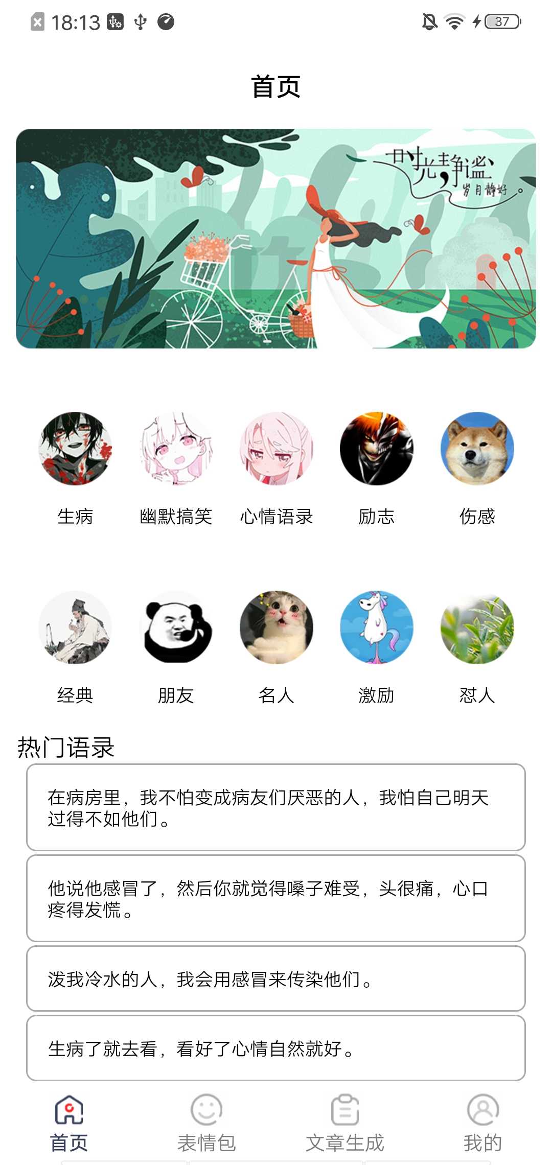 废话生成器免费