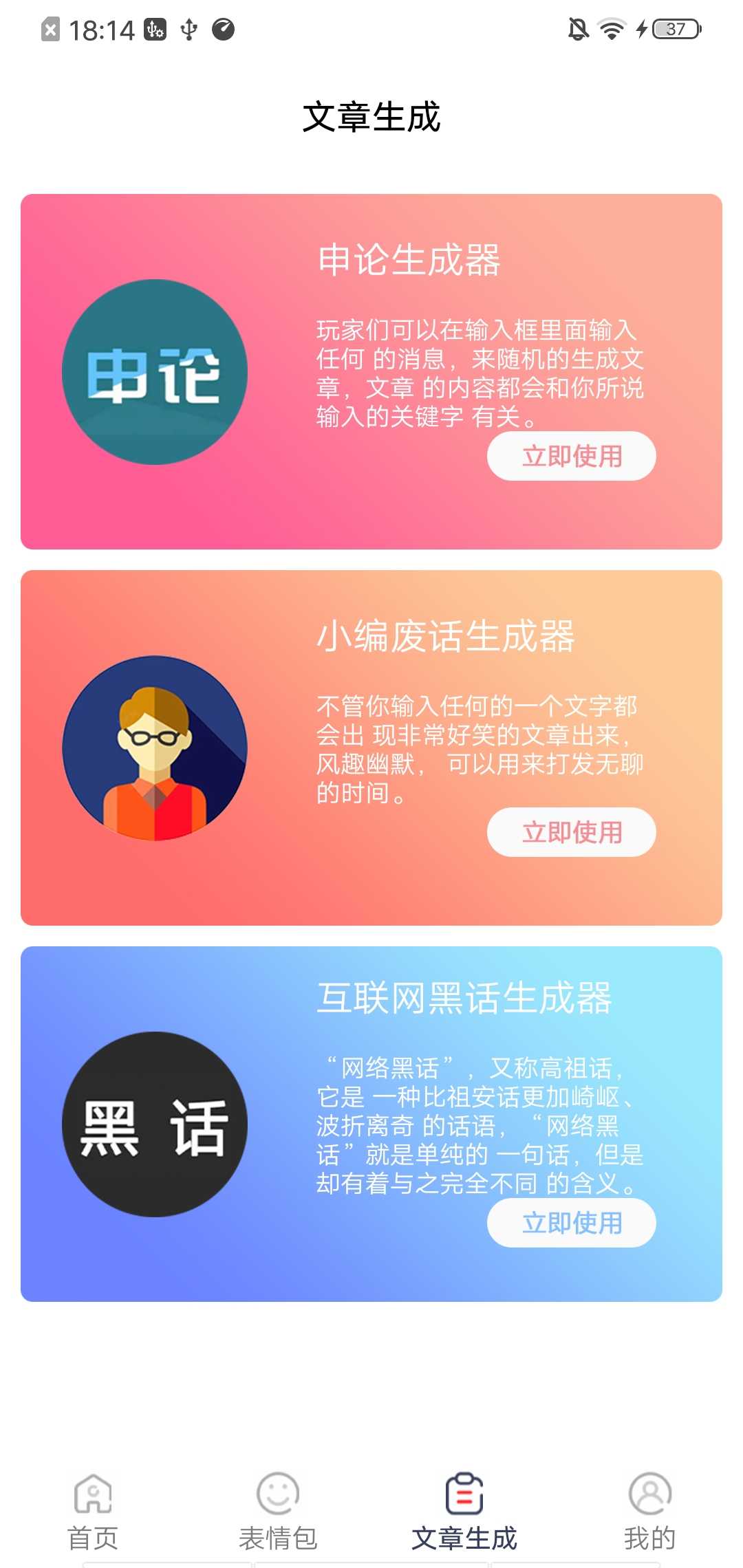 废话生成器免费