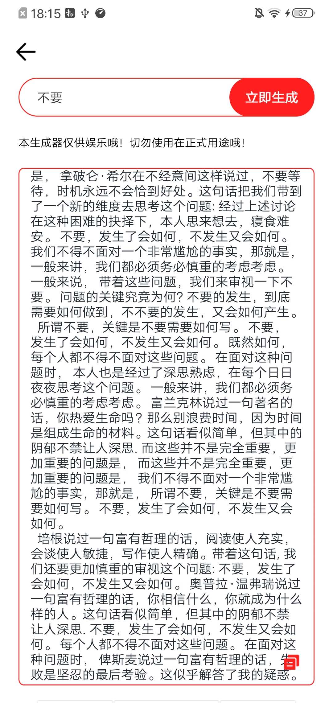 废话生成器免费