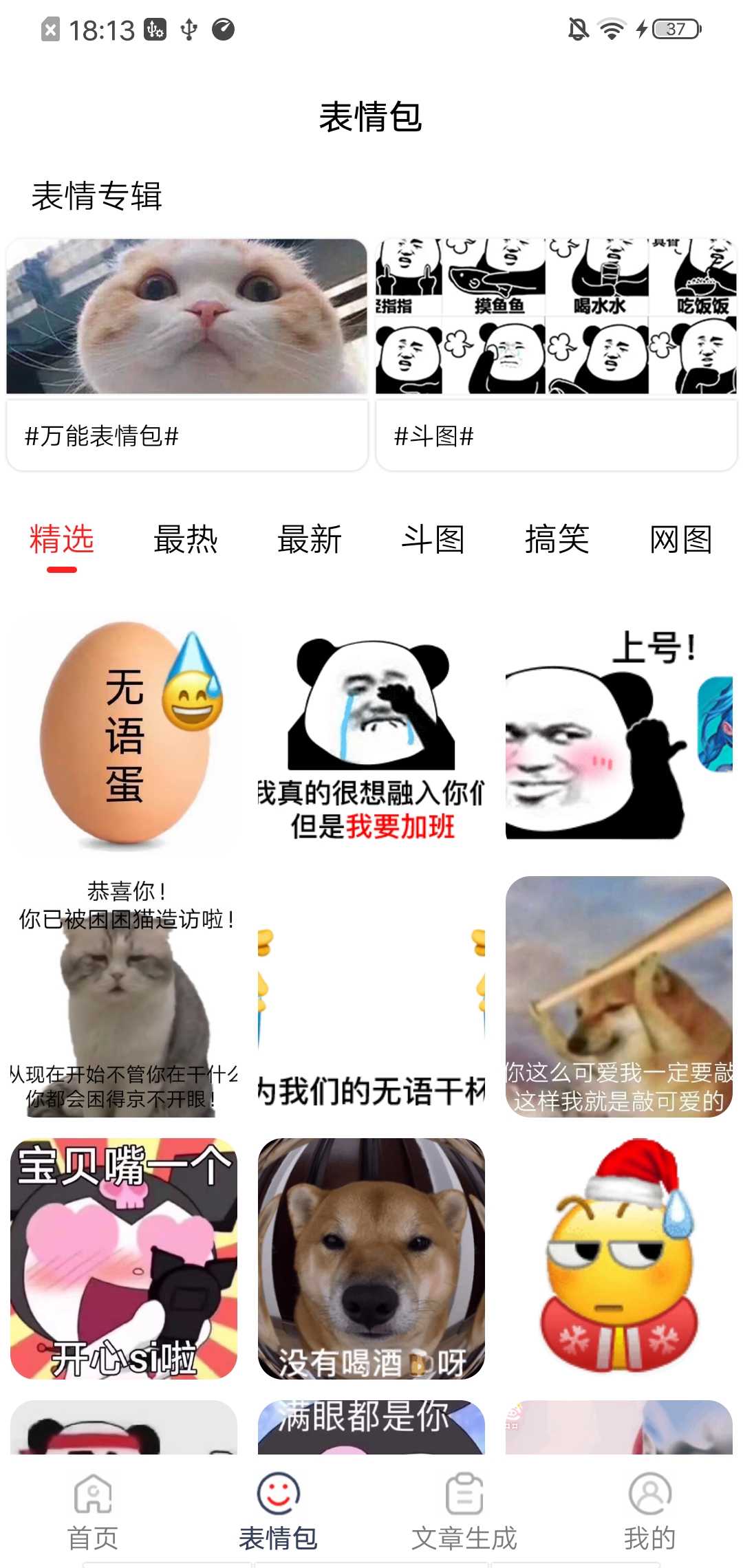 废话生成器免费