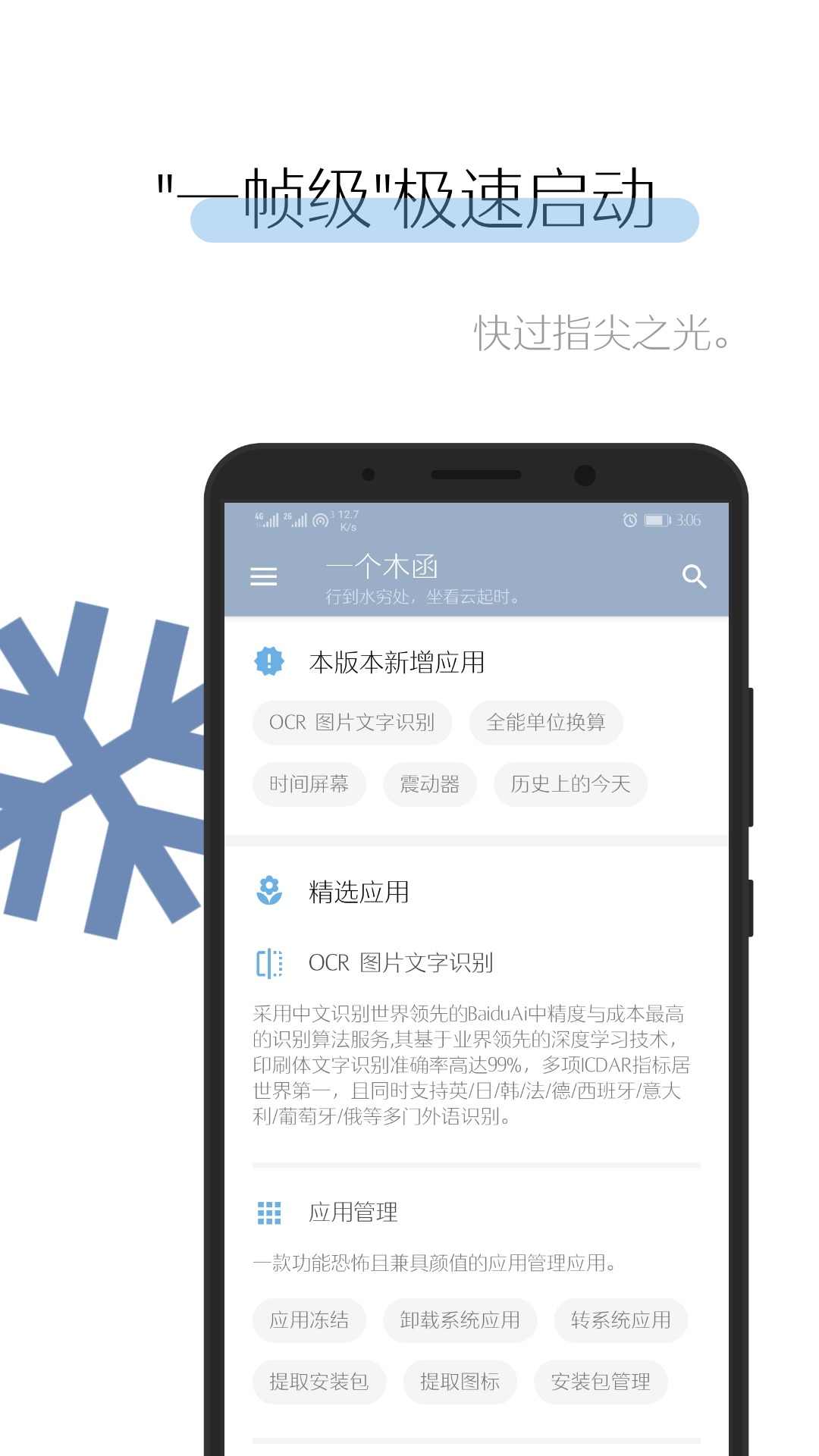 一个木函7.9.6