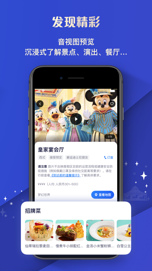 上海迪士尼度假区app下载安卓