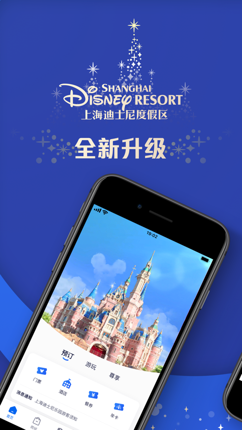 上海迪士尼度假区app下载安卓