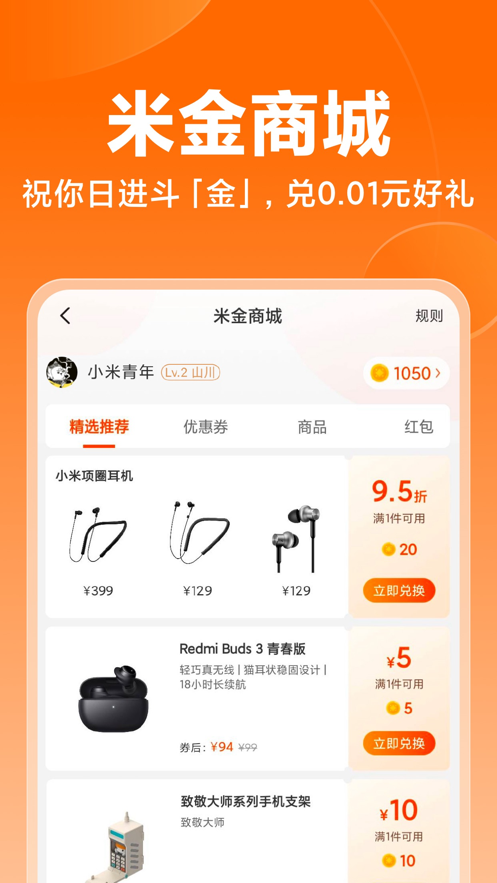 小米商城app安卓