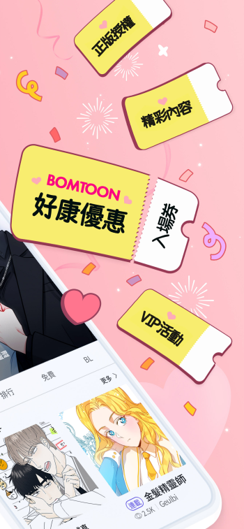 bomtoon汉化版 V1.0.1 安卓版