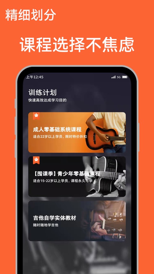 吉他自学app免费软件