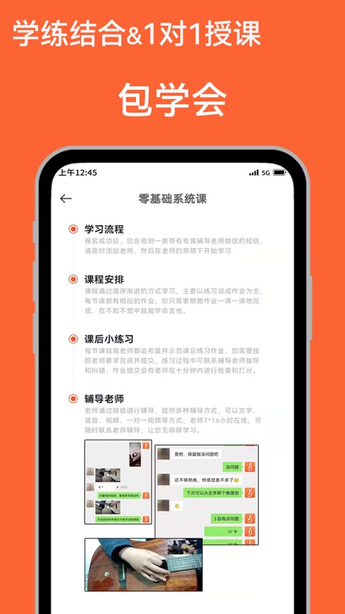 吉他自学app免费软件