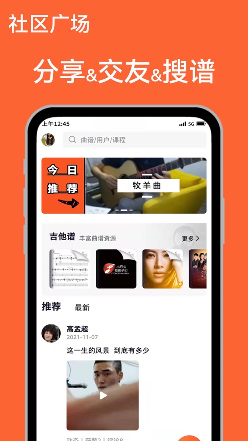 吉他自学app免费软件