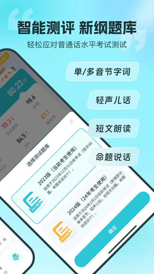 普通话测试app