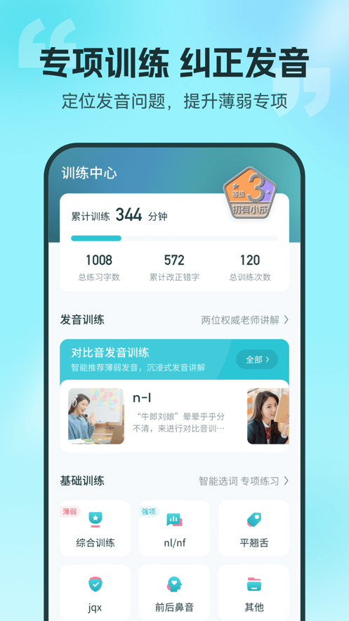 普通话测试app