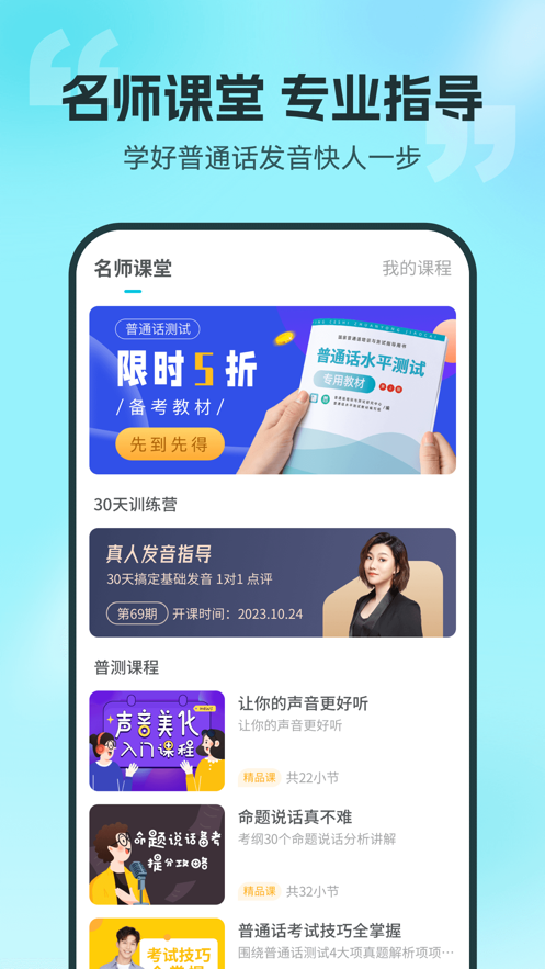 普通话测试app