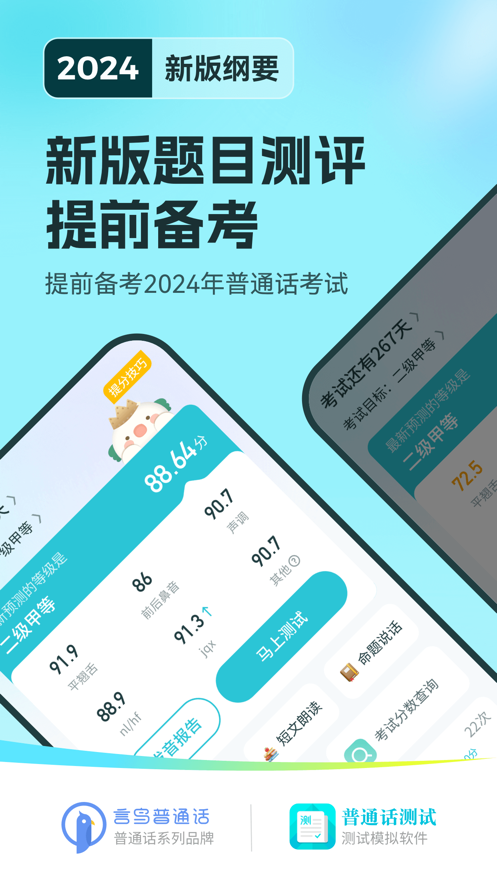 普通话测试app