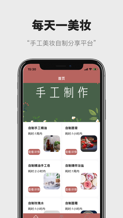 美丽成长app