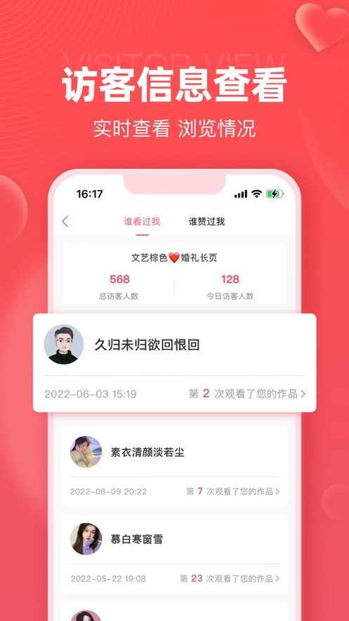 婚贝请柬免费会员版