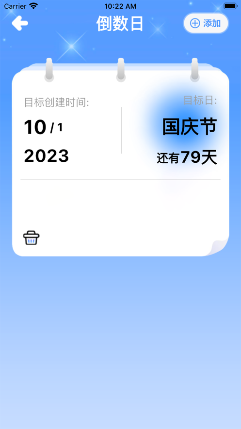 秋雨倒数纪念日app