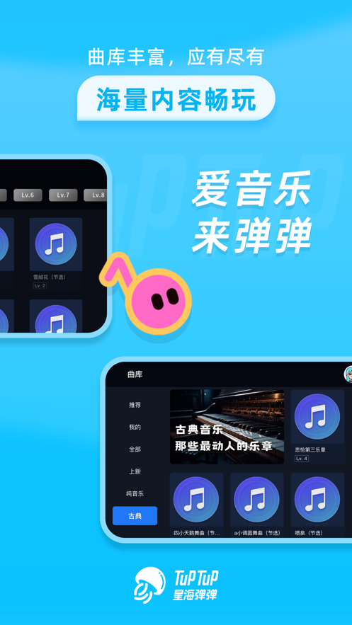 星海弹弹智能乐器app