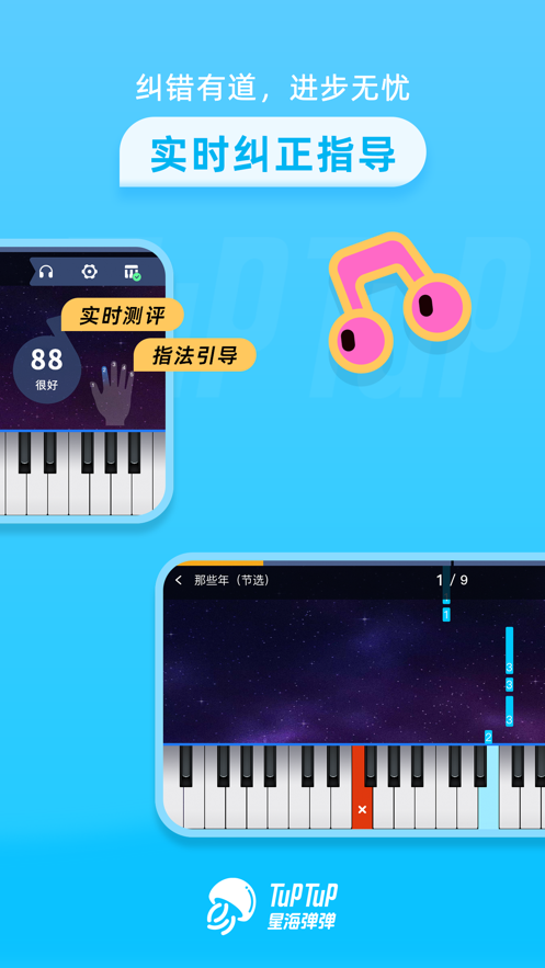 星海弹弹智能乐器app