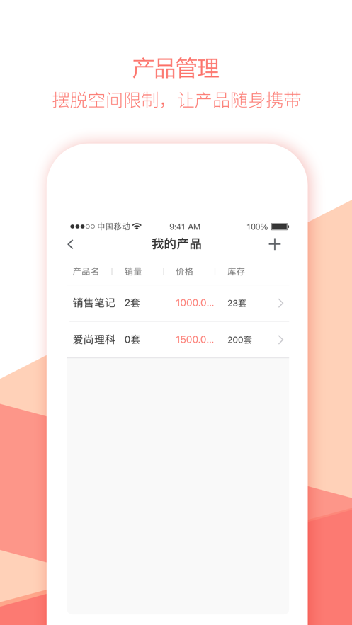 销售笔记APP