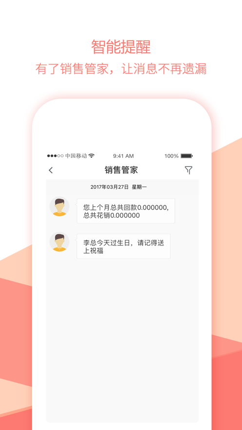 销售笔记APP