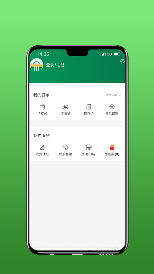 安鲜生活app