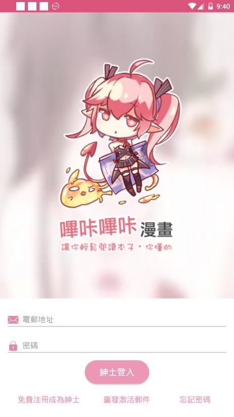 哔咔哔咔漫画app中文版