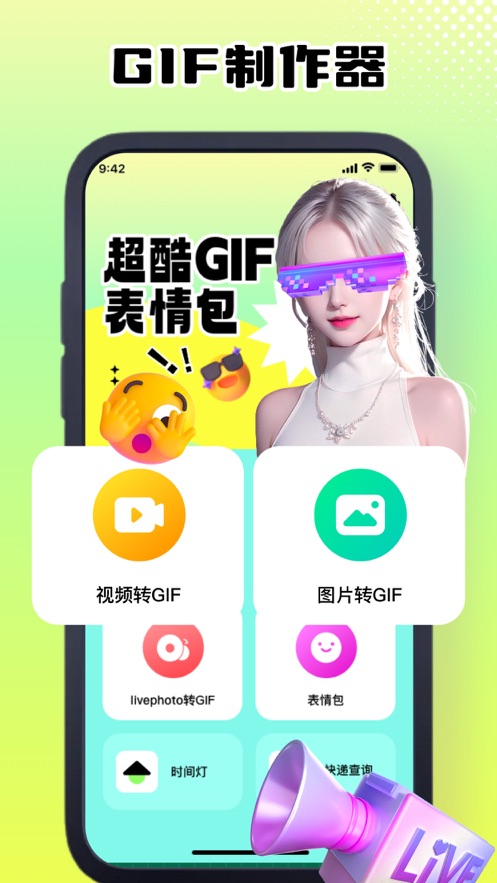 莹湖gif转换工具app