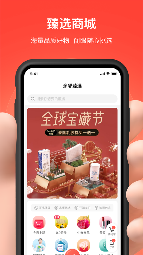 亲邻开门app安卓