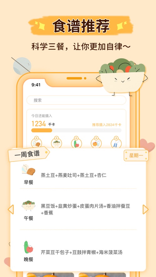 胃之碗app