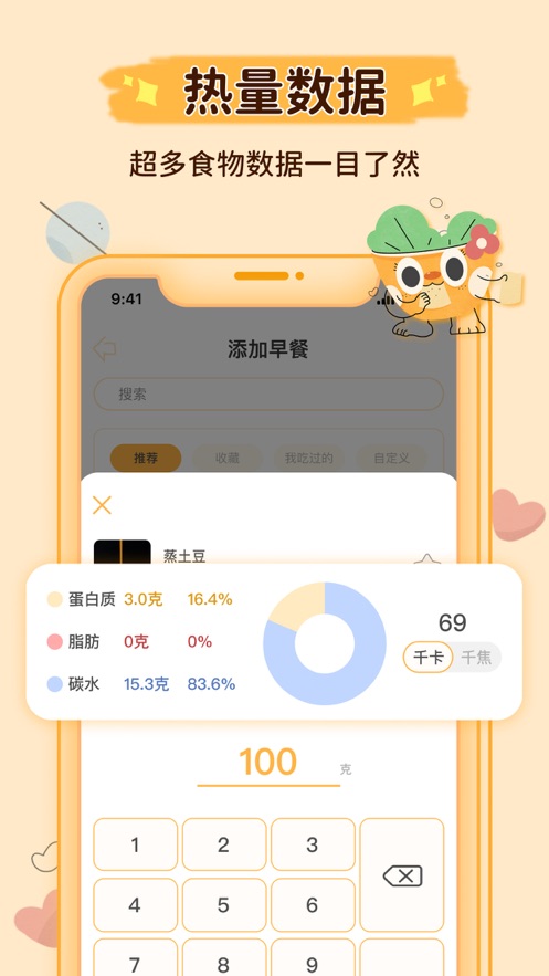 胃之碗app