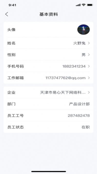 人仁求职app