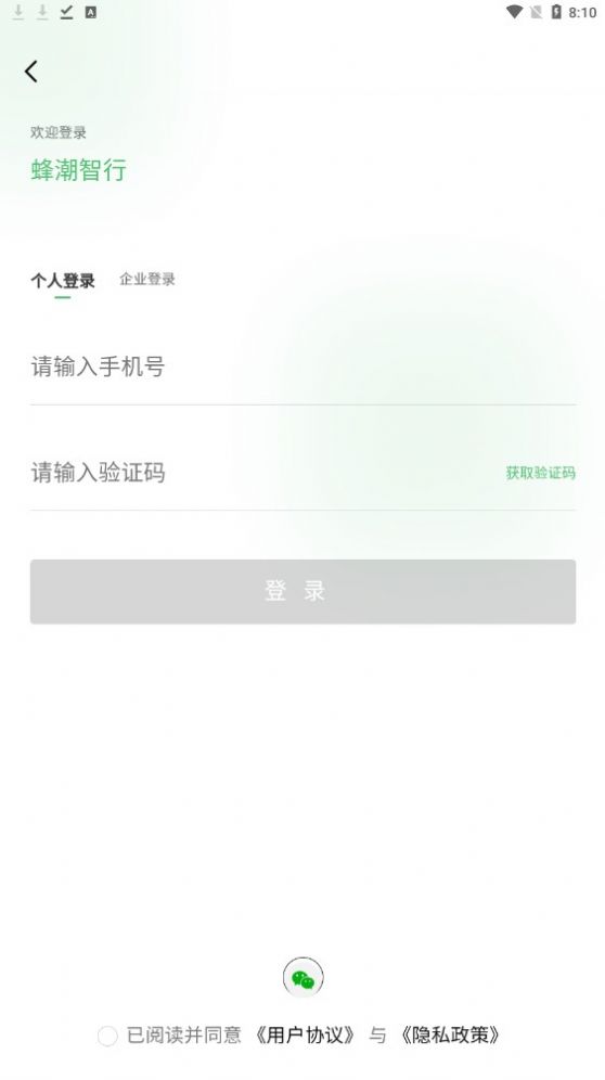 蜂潮智行软件下载